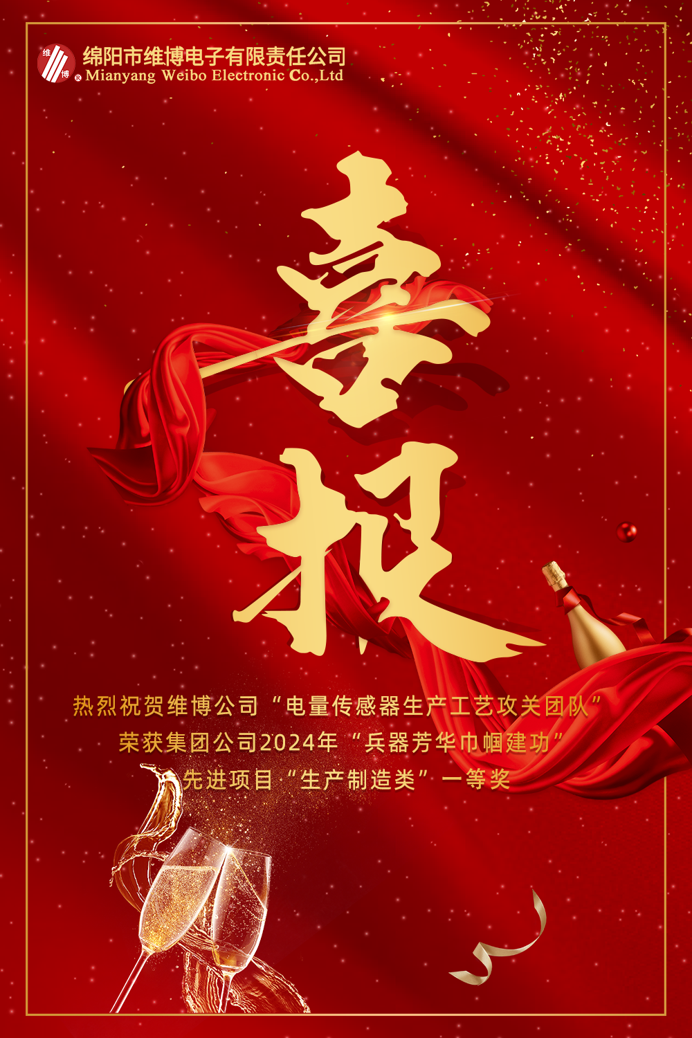 喜報(bào)-維博公司榮獲集團(tuán)公司“一等獎(jiǎng)”